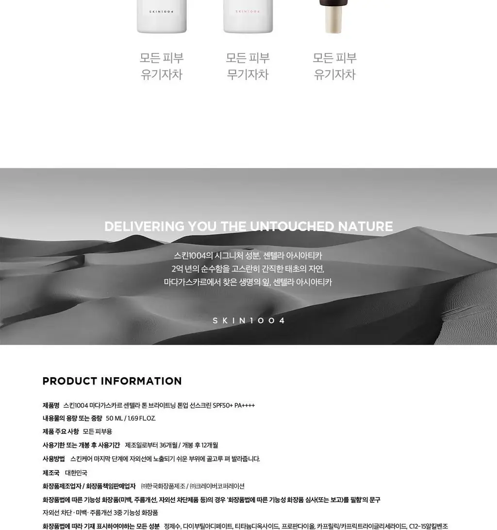 [톤업선크림]스킨1004 마다가스카르 센텔라 톤 브라이트닝 톤업 선스크린 50ml 상세페이지 19
